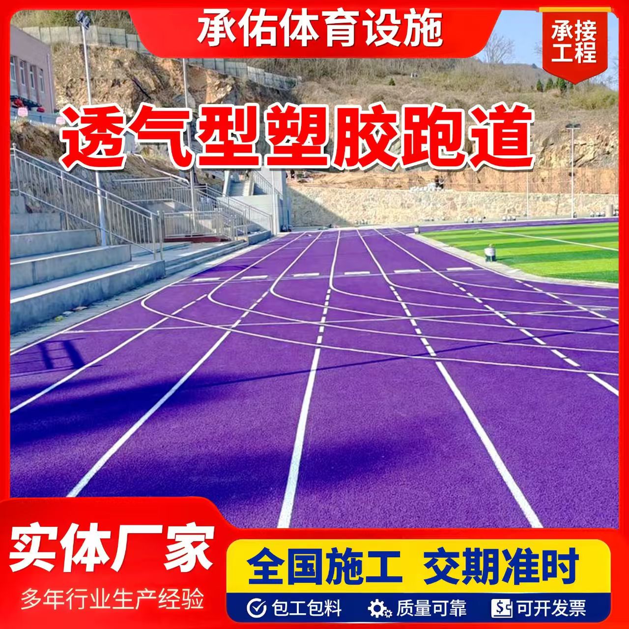 黄山市人造草坪橡胶跑道 - 推荐
