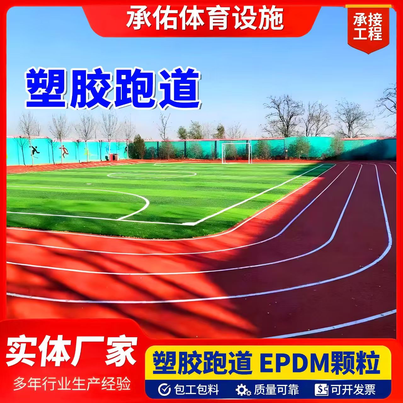 黄山市硅PU塑胶跑道 - 排名